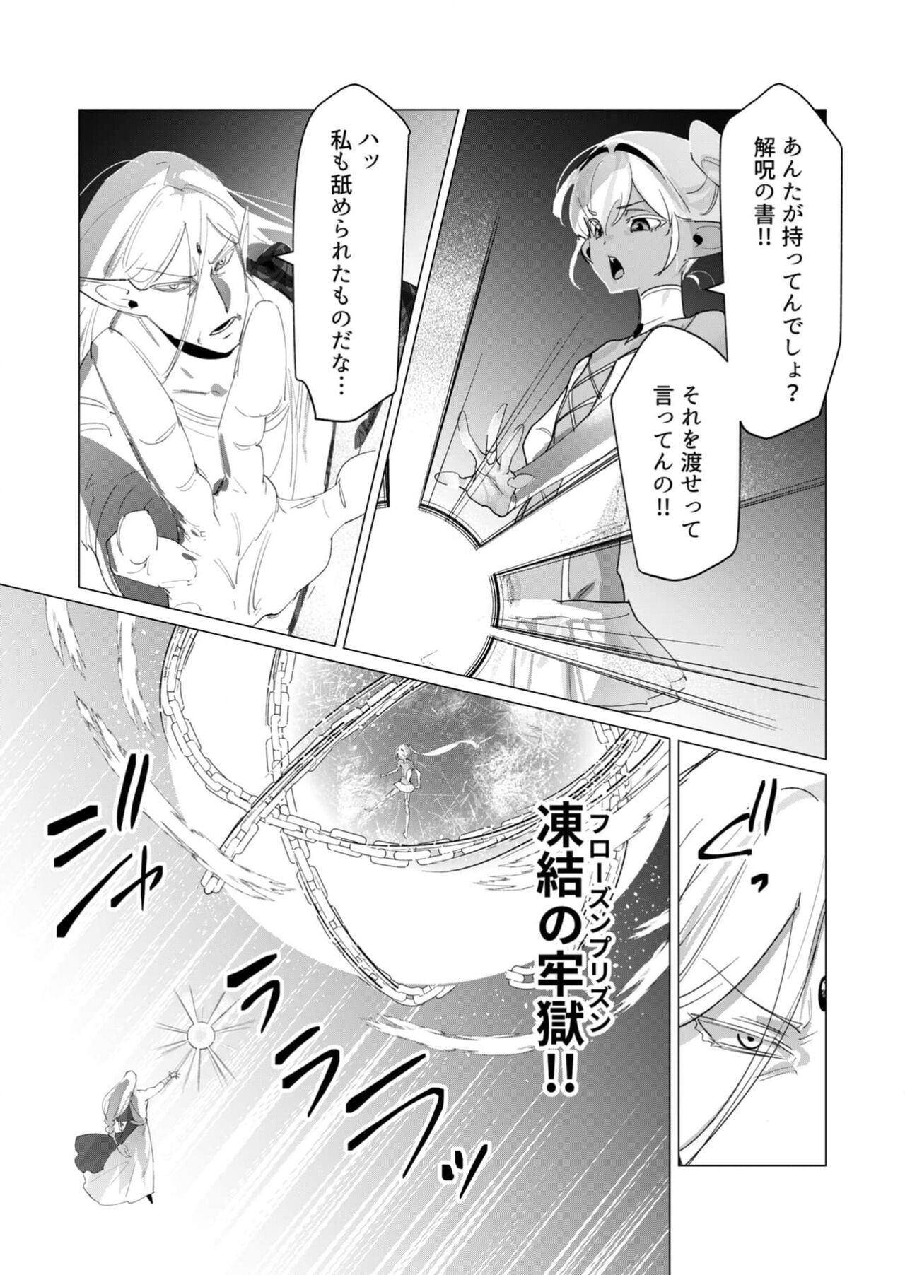 Yuusha-sama wa Houshuu ni Hitozuma wo go Kibou desu 18 page 6 full