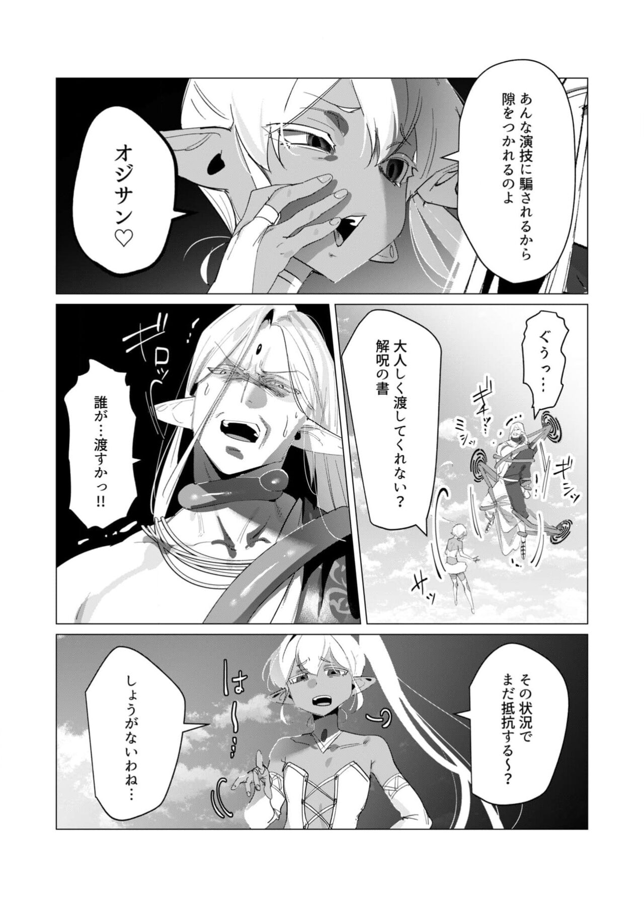 Yuusha-sama wa Houshuu ni Hitozuma wo go Kibou desu 18 page 9 full