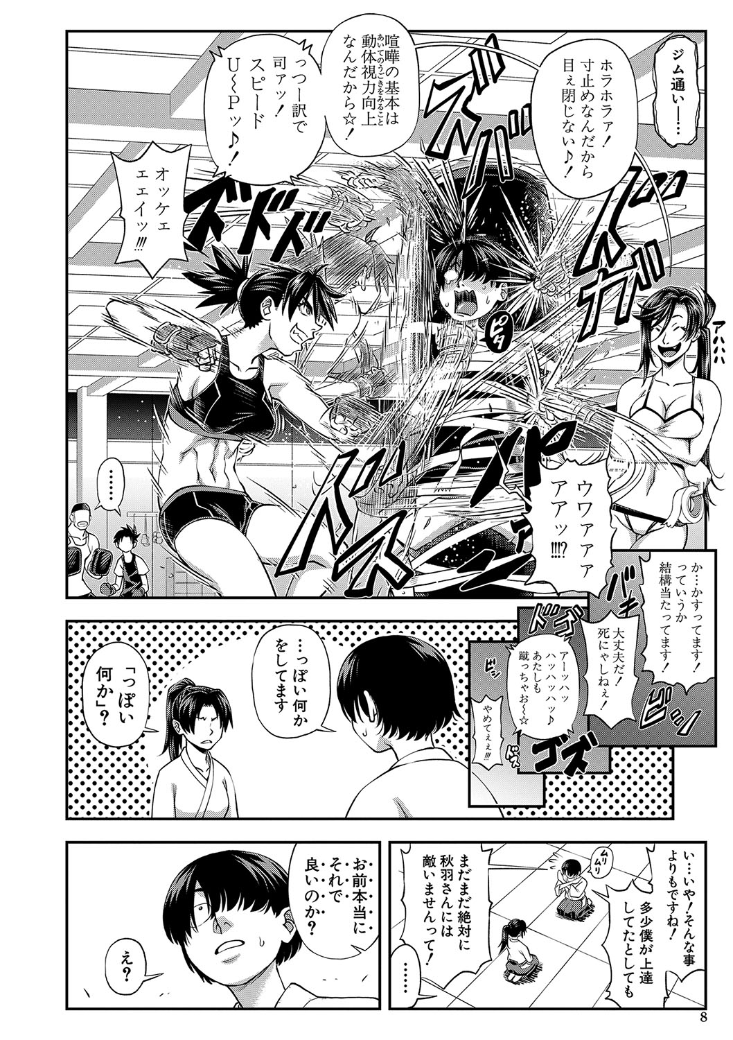 Yareba Yaru Hodo Suki ni Naru page 9 full