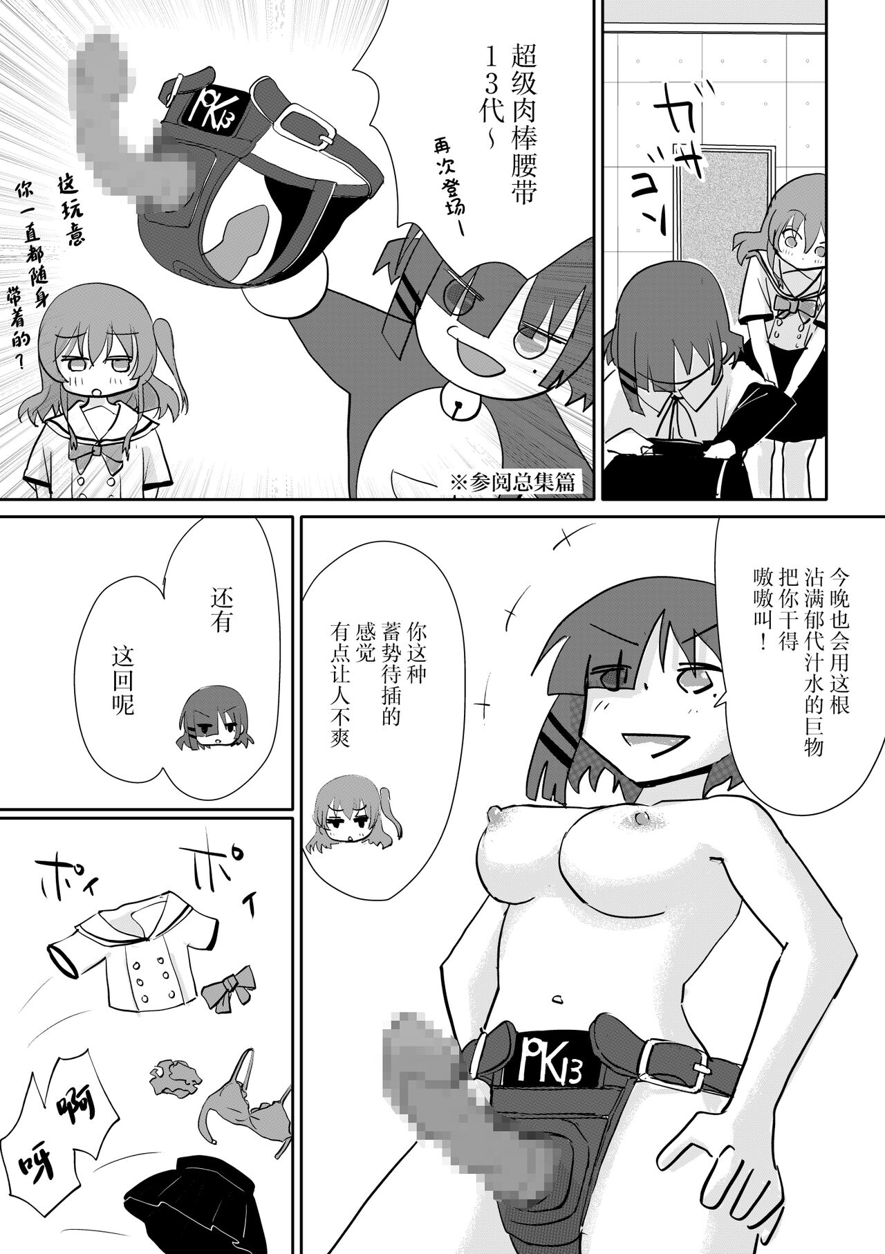Kita-chan no oshiri ni hokuro ga atta nara_ Bangaihen page 8 full