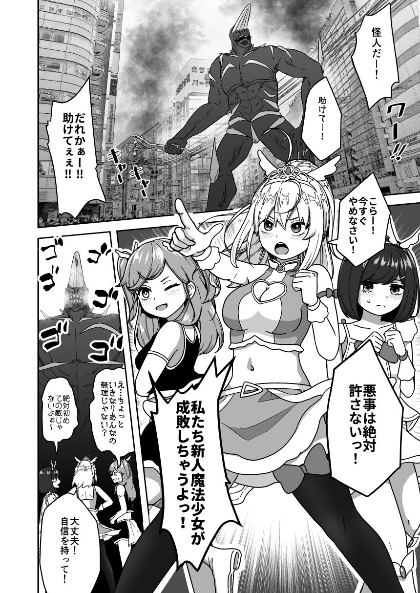 フタナリ無限絶頂地獄 page 3 full