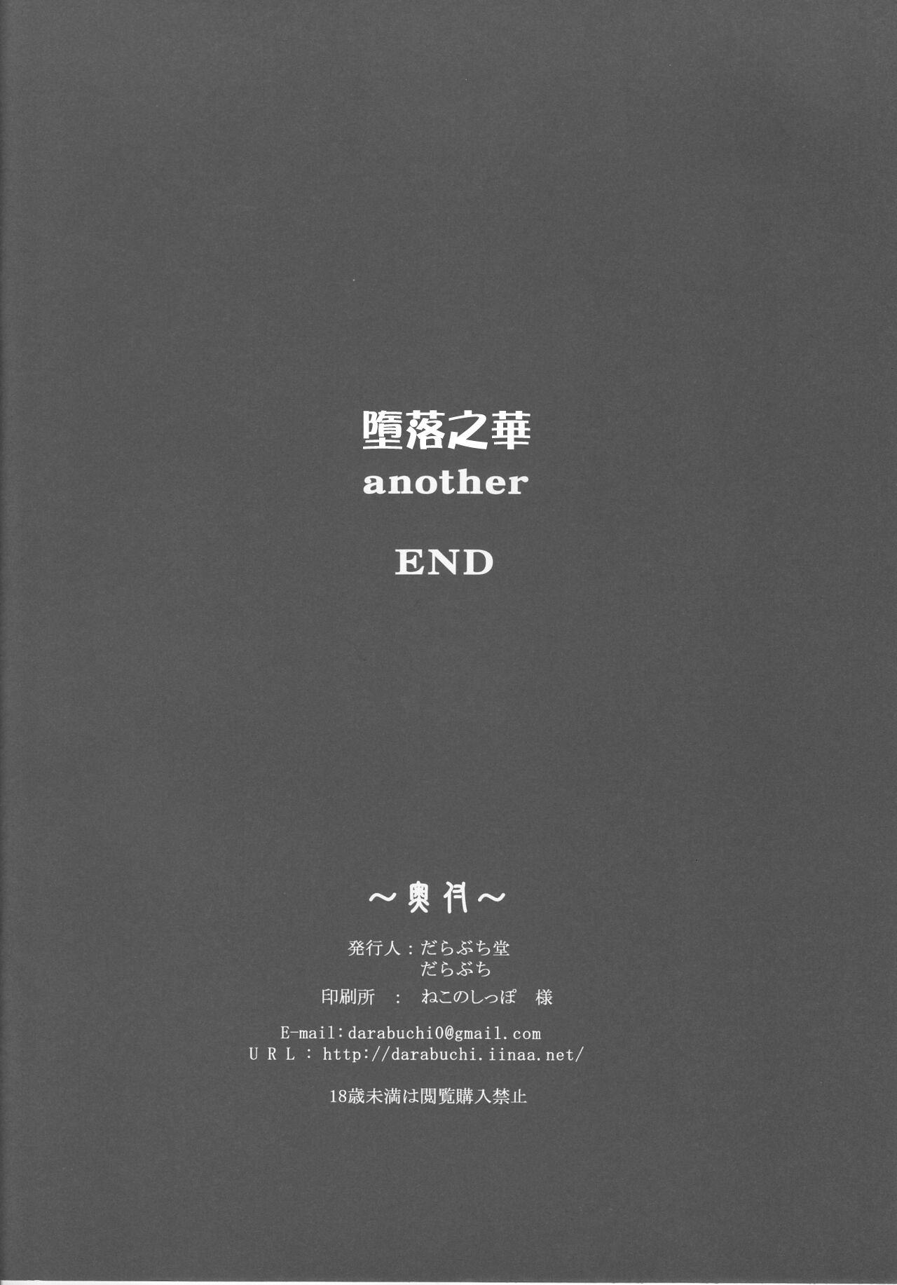 Daraku no Hana another | 墮落之華 another page 8 full