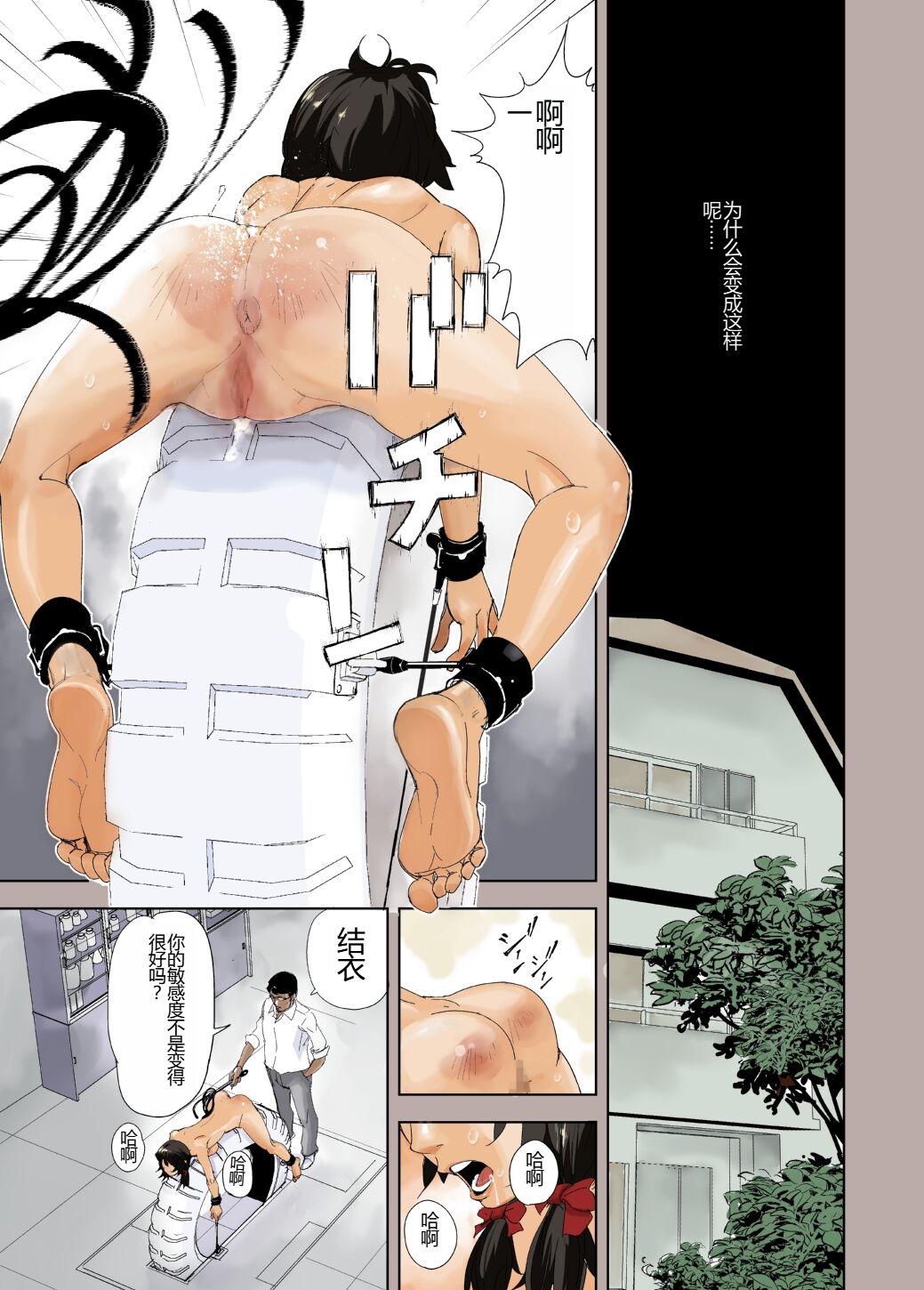 Yui no A kankaku page 2 full