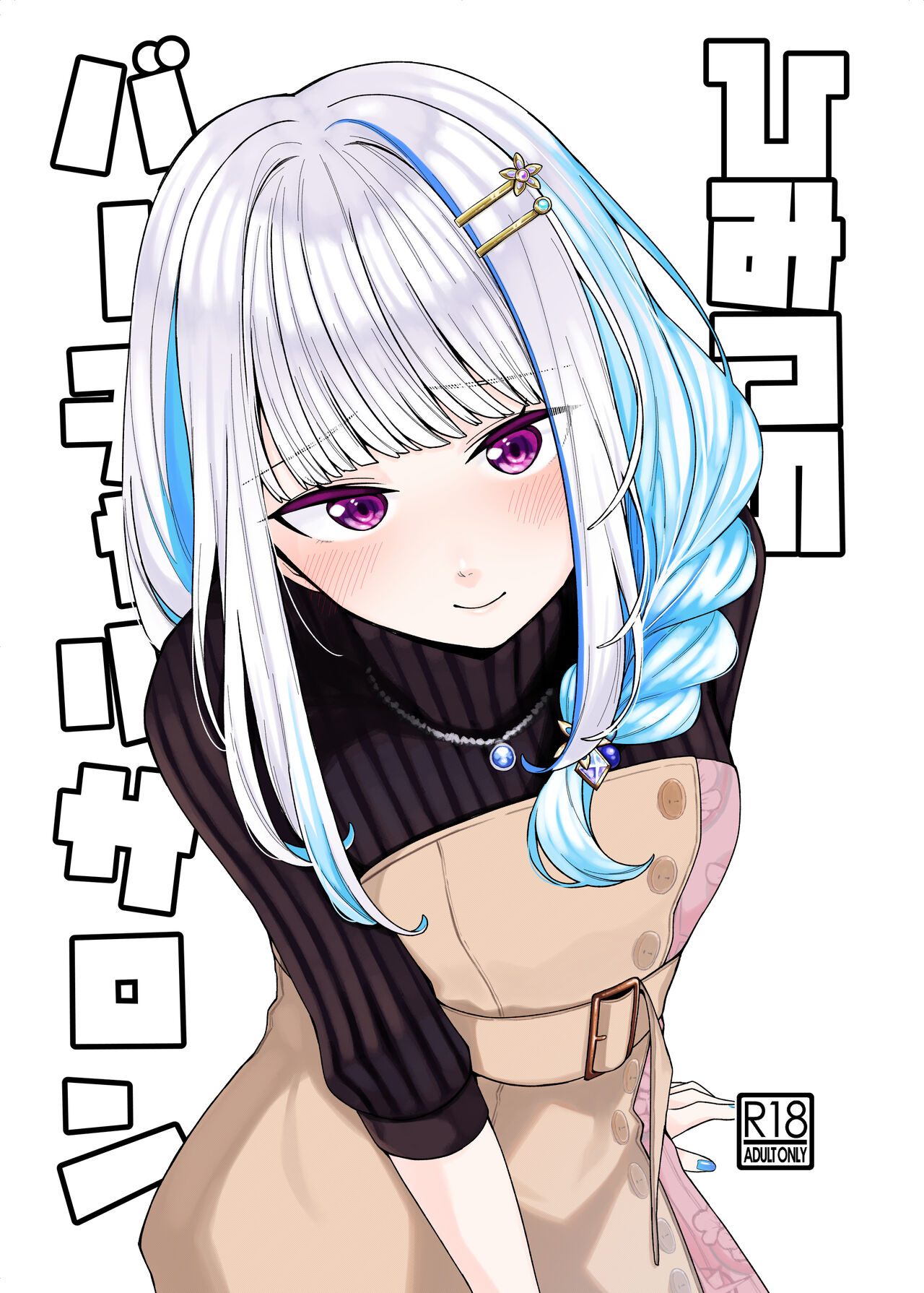 Himitsu no Virtual Salon page 1 full