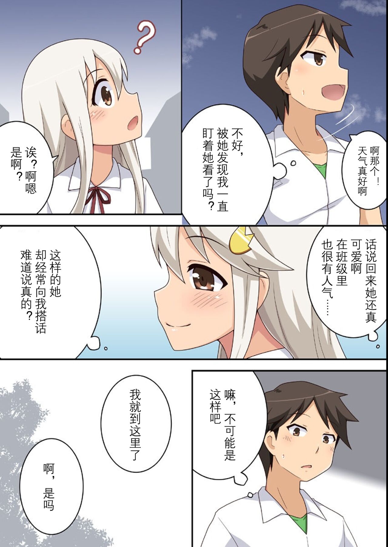 dare yaru page 6 full