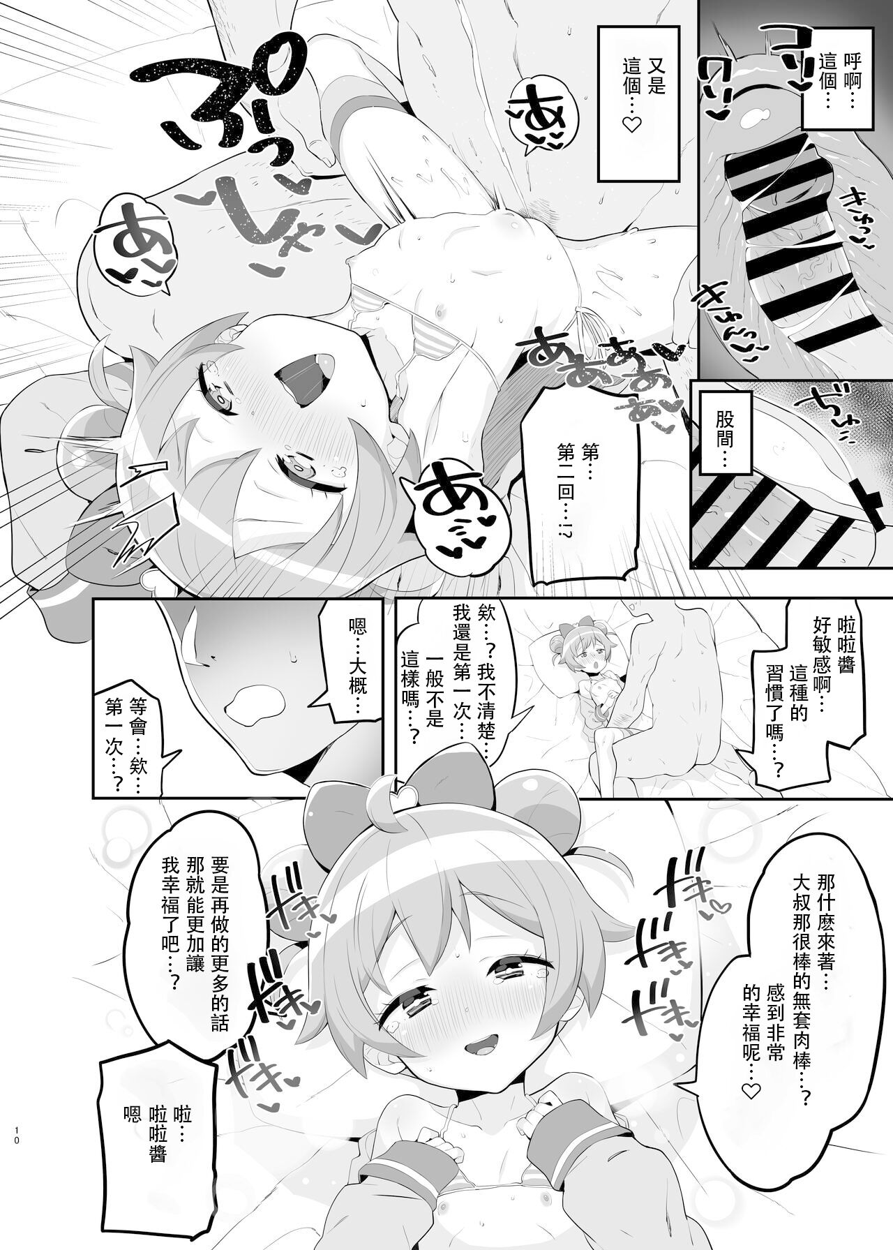 Laala no Gomenne page 10 full