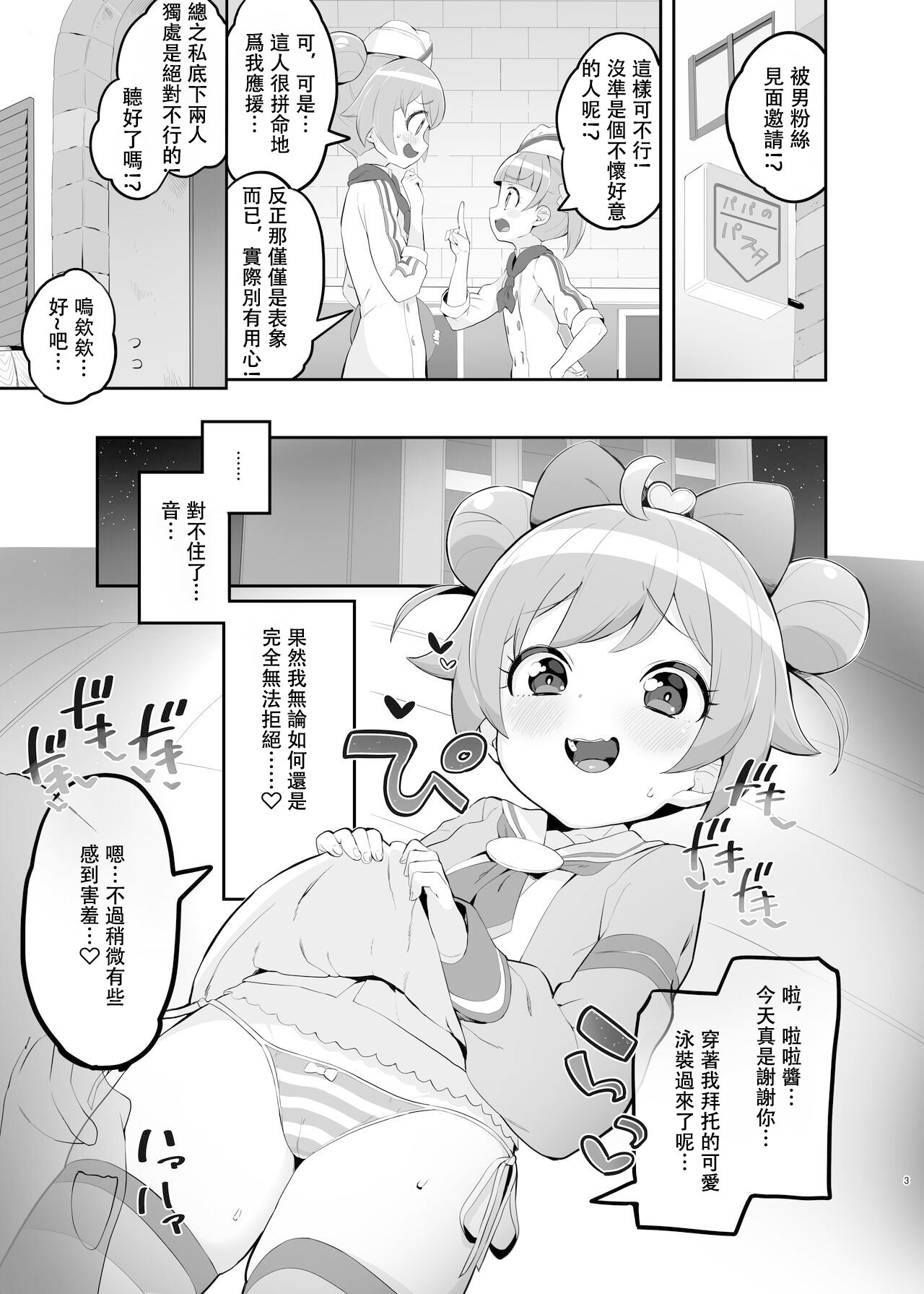 Laala no Gomenne page 3 full