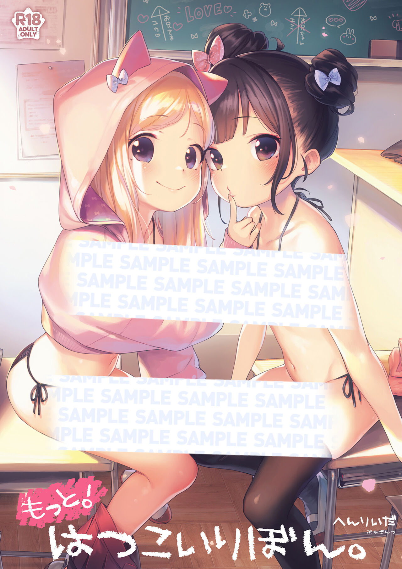 Motto! Hatsukoi Ribbon. page 1 full