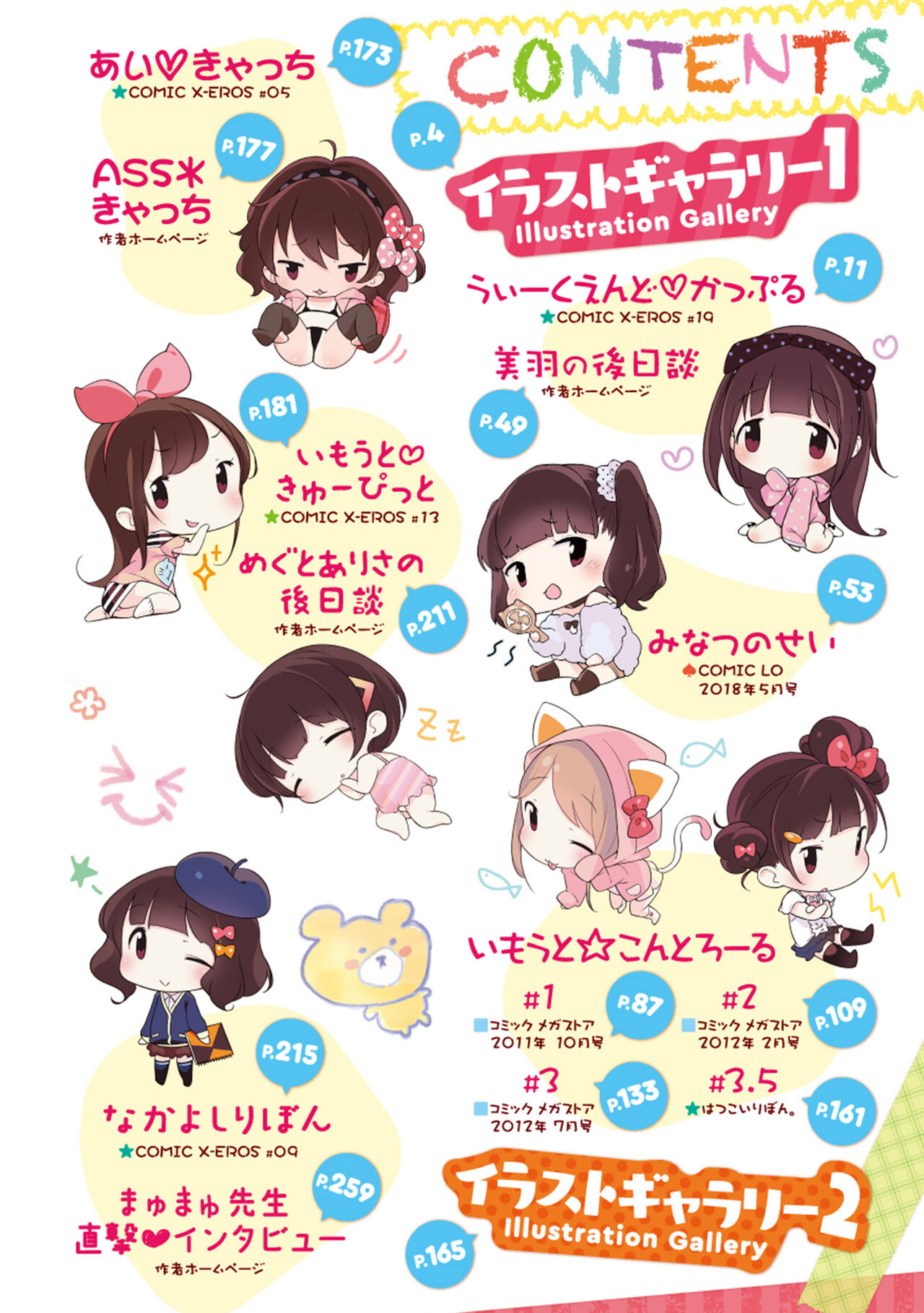 Motto! Hatsukoi Ribbon. page 4 full