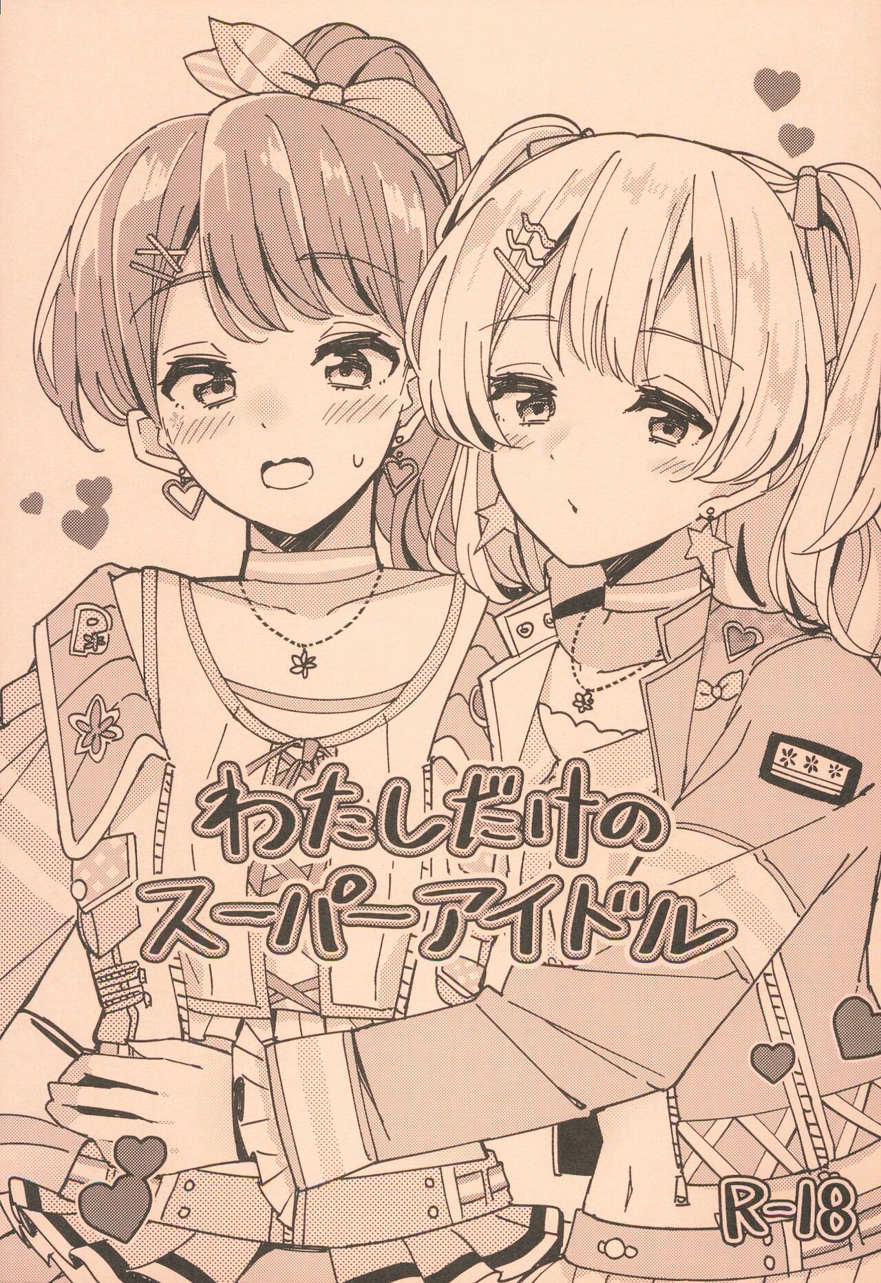 Watashi dake no Super Idol page 1 full