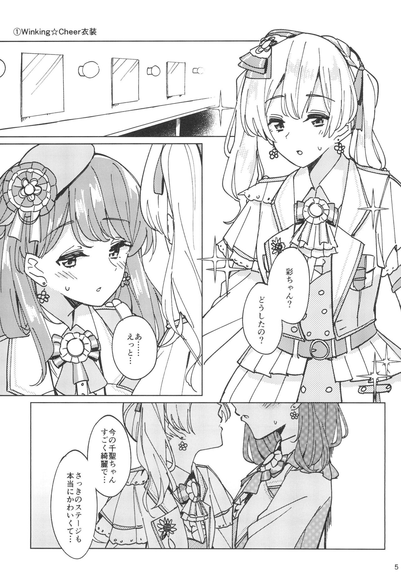 Watashi dake no Super Idol page 5 full