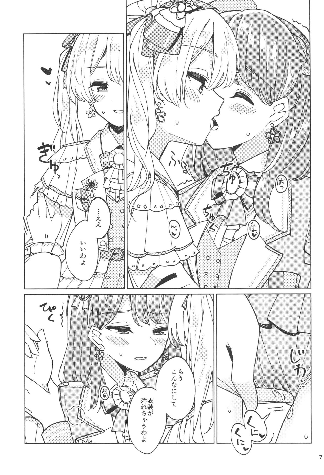 Watashi dake no Super Idol page 7 full