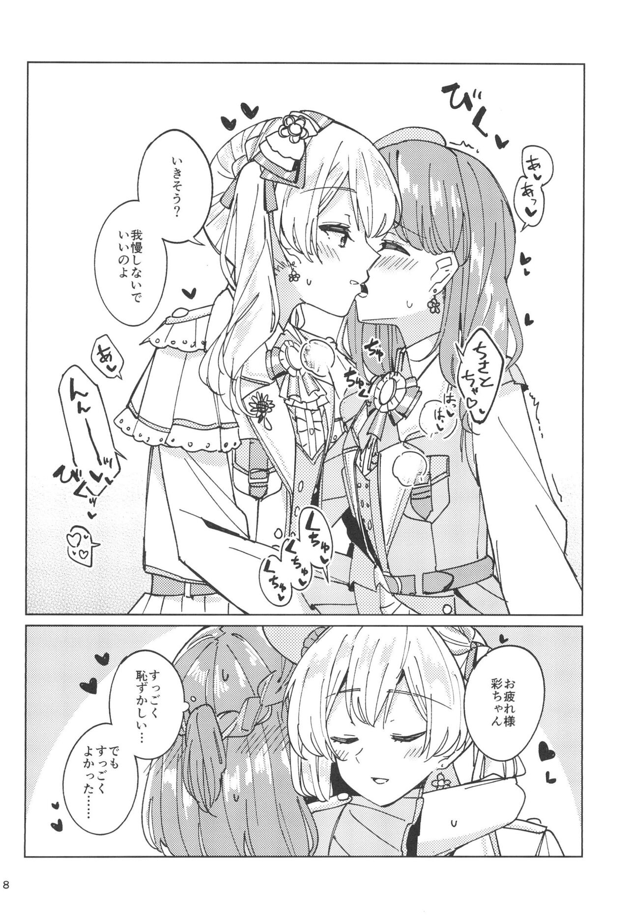 Watashi dake no Super Idol page 8 full