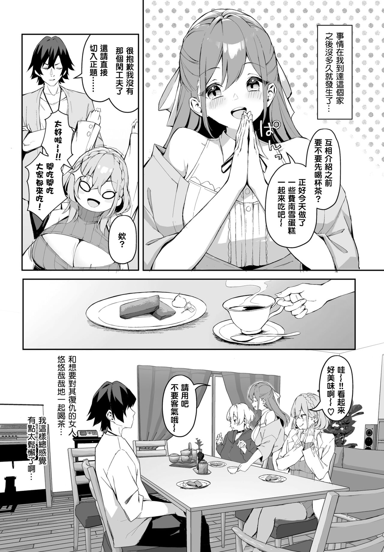 元・非モテ童貞は見返したい！～ビッチ五姉妹攻略ゲーム～ 2話 page 3 full