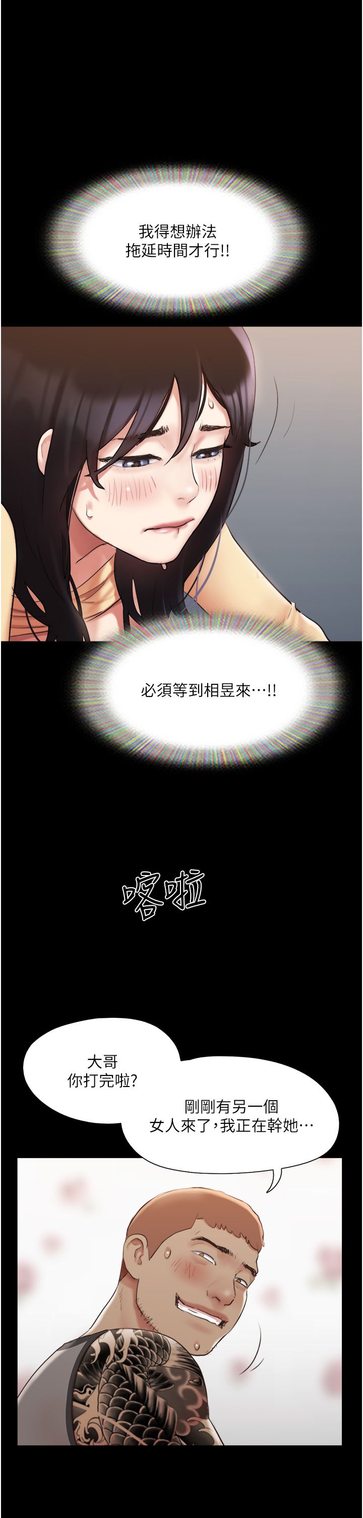 协议换爱 137-161 完结 page 2 full