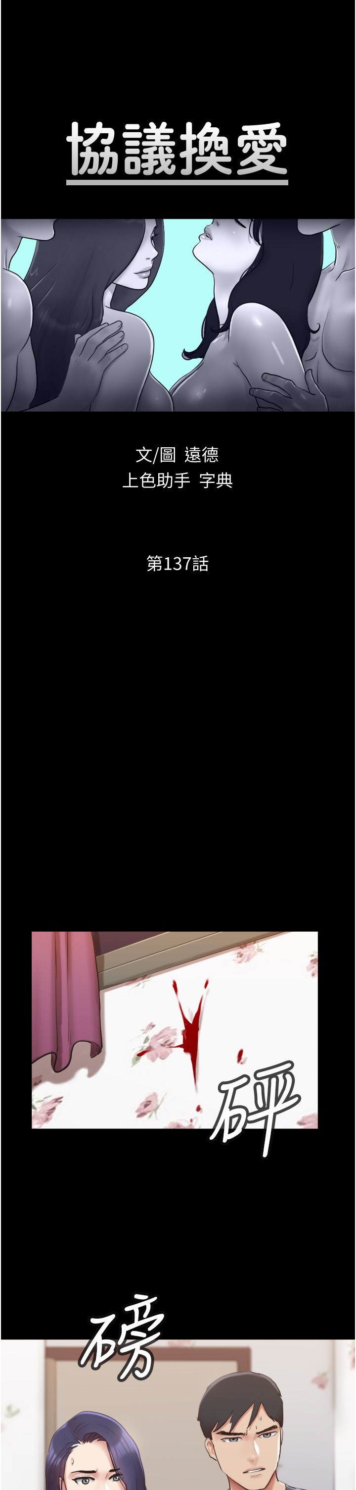 协议换爱 137-161 完结 page 5 full