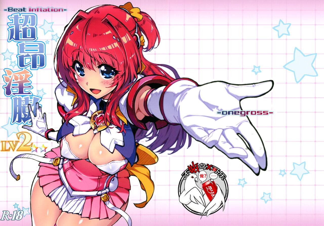 Choukou Inbou -Beat inflation- LV2 page 1 full