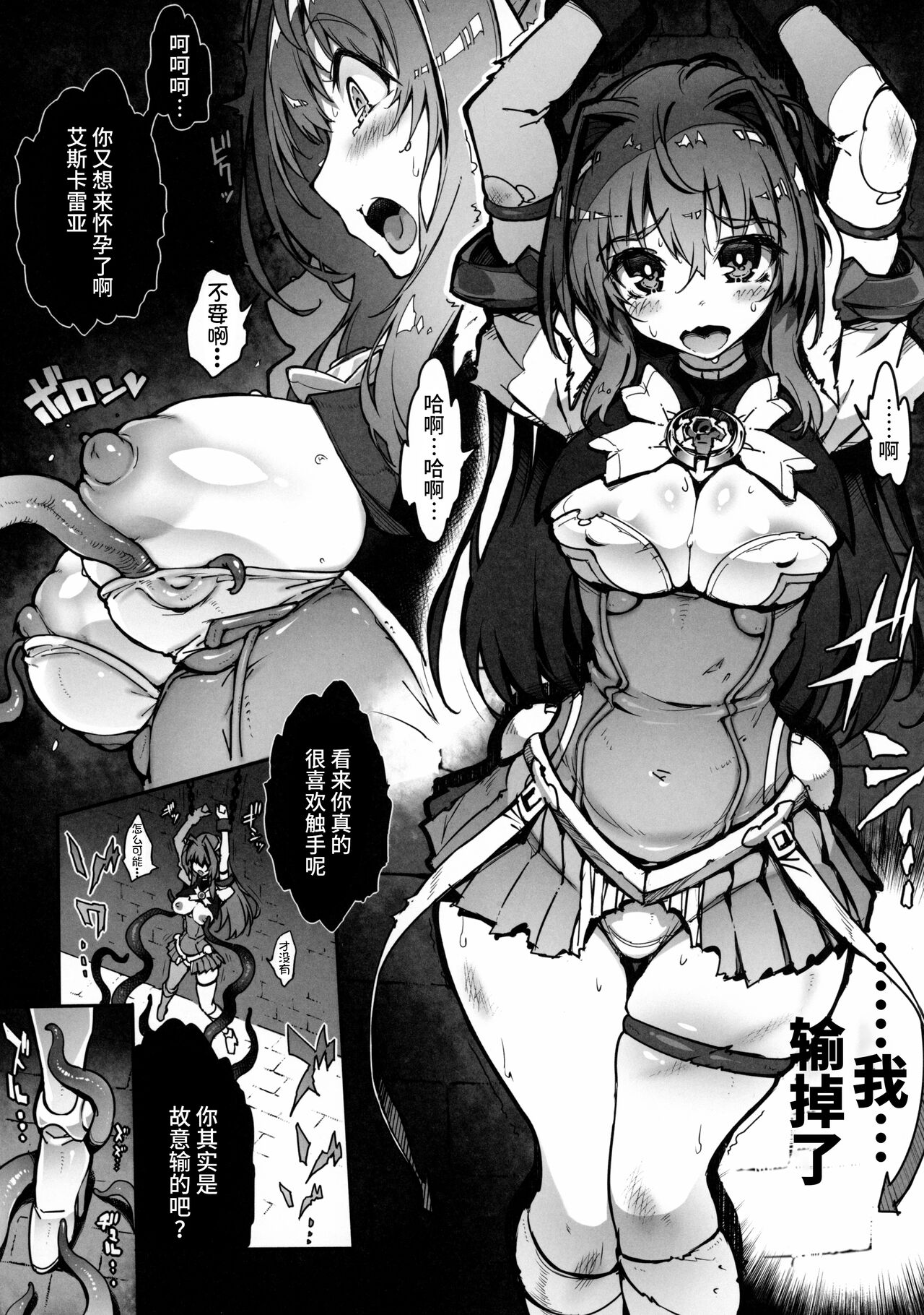 Choukou Inbou -Beat inflation- LV2 page 2 full