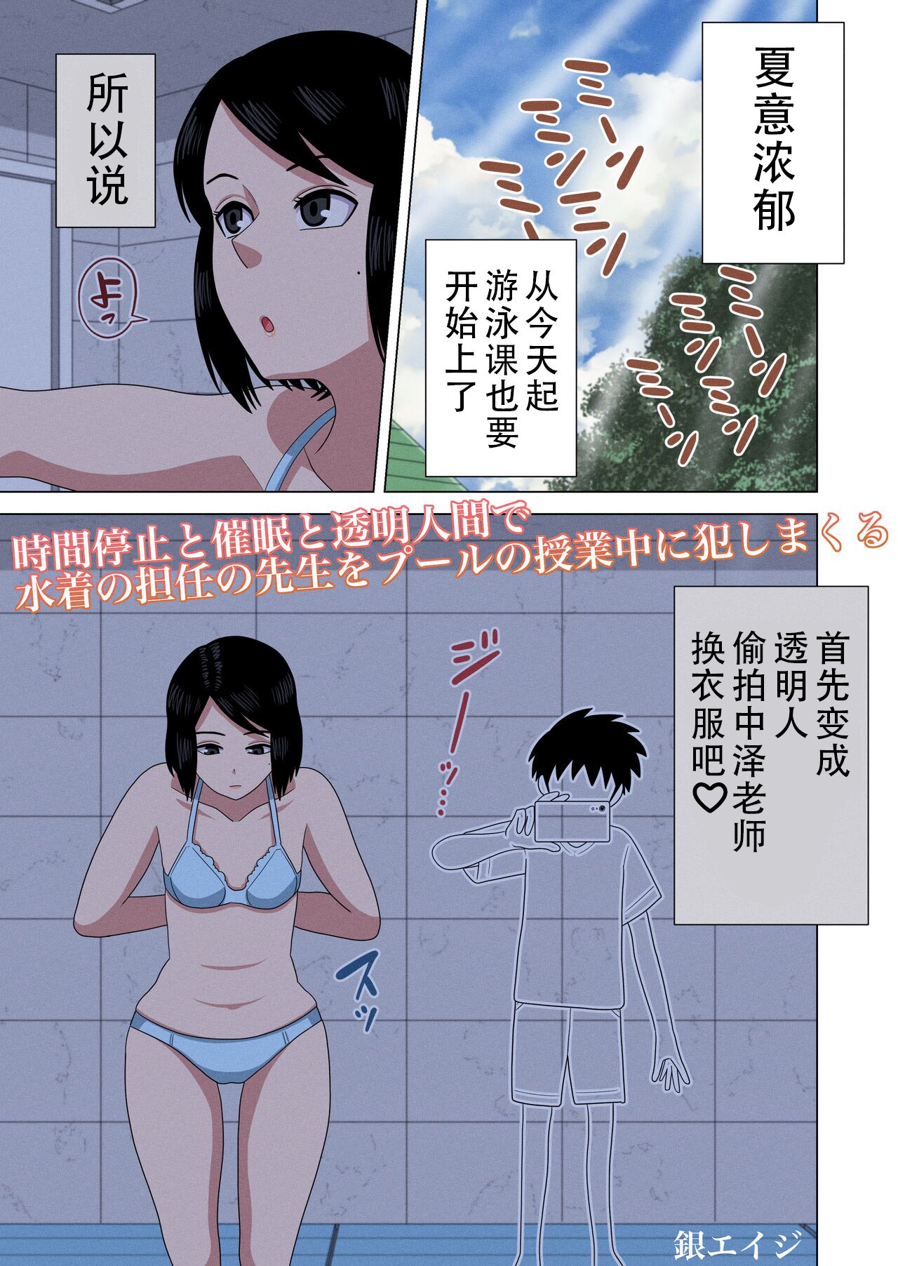 Jikan Teishi to Saimin to Toumei Ningen de Mizugi no Tannin no Sensei wo Pool no Jugyo Chu ni Okashi Makuru（Chinese） page 3 full