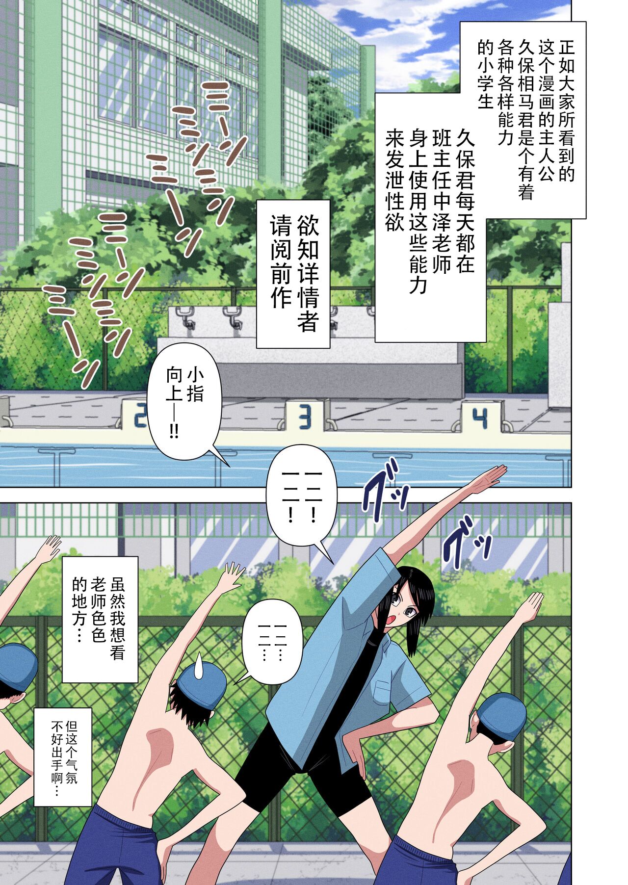 Jikan Teishi to Saimin to Toumei Ningen de Mizugi no Tannin no Sensei wo Pool no Jugyo Chu ni Okashi Makuru（Chinese） page 7 full