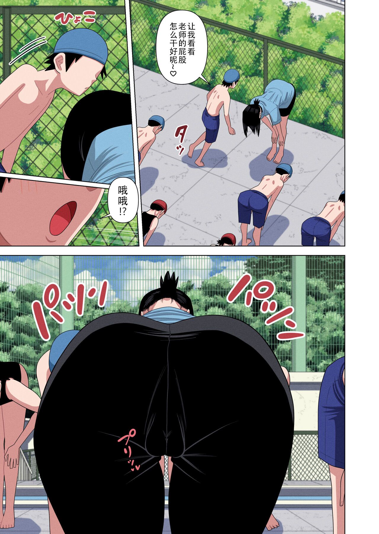 Jikan Teishi to Saimin to Toumei Ningen de Mizugi no Tannin no Sensei wo Pool no Jugyo Chu ni Okashi Makuru（Chinese） page 9 full