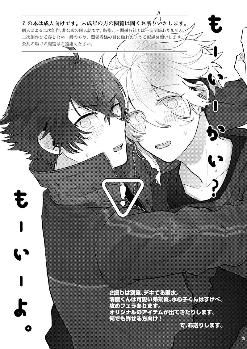 Mo-i-kai? Mo-i-yo. page 2 full