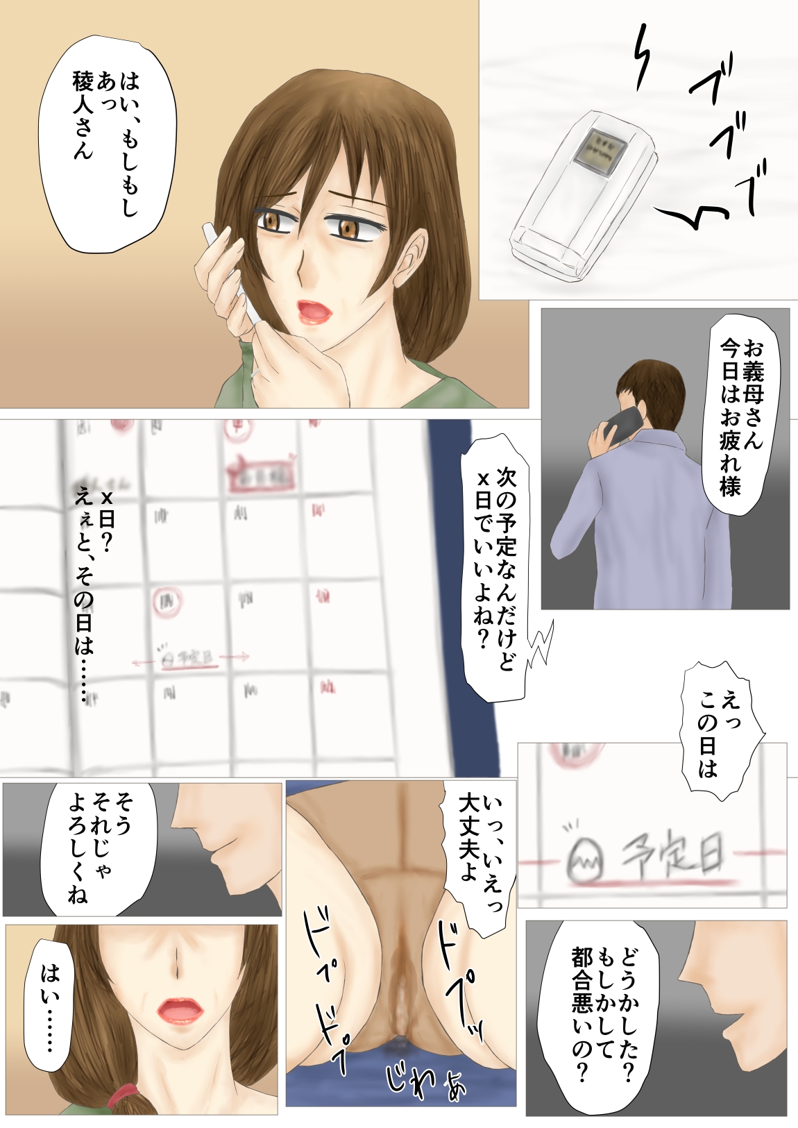 Tsumahahakan-nin page 5 full