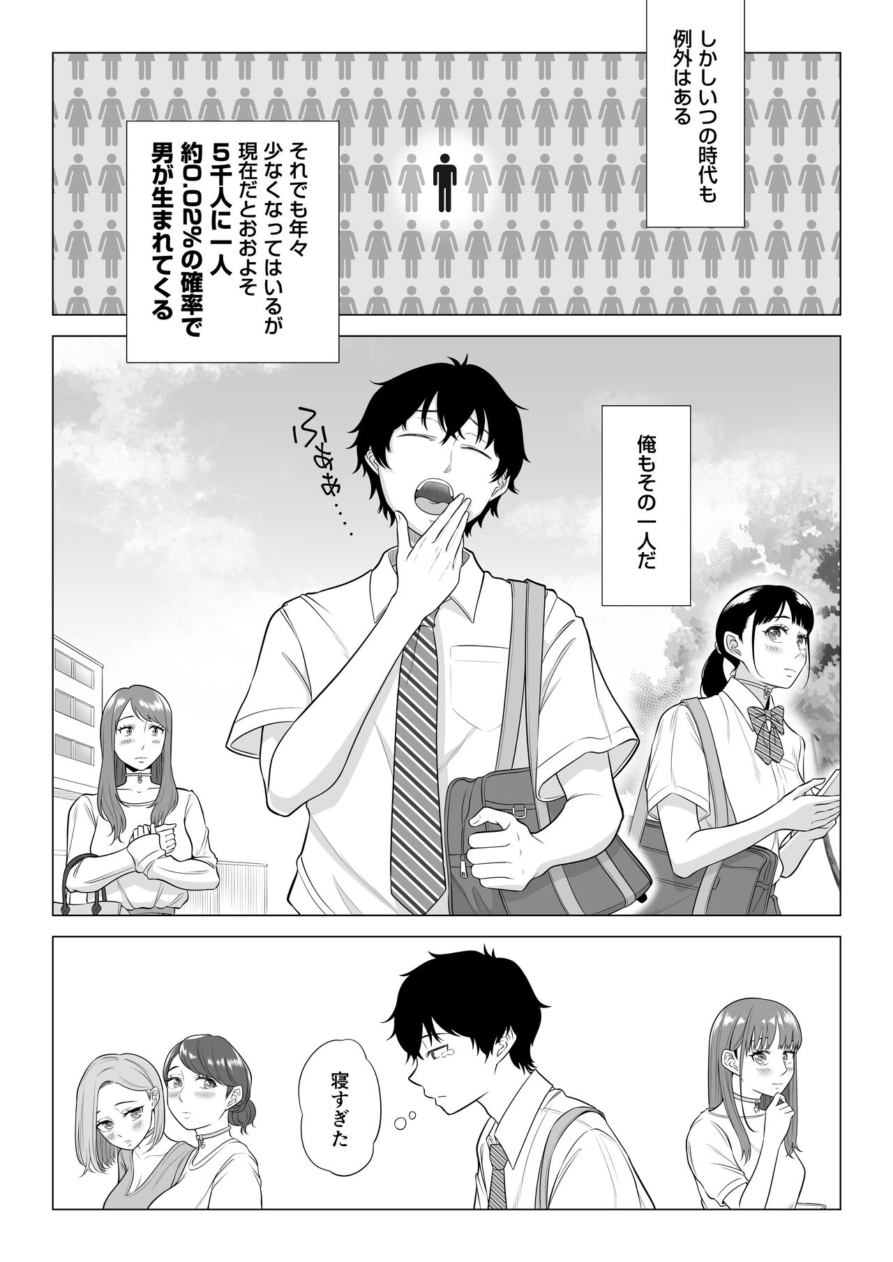 Dansei ga Kyokutan ni Sukunai Kono Sekai de wa, Seishi wa Kichou na Shigen desu. page 4 full