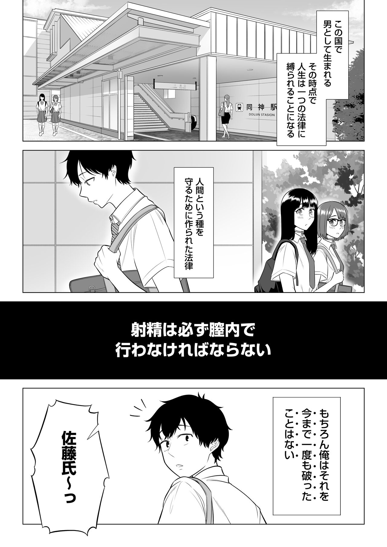 Dansei ga Kyokutan ni Sukunai Kono Sekai de wa, Seishi wa Kichou na Shigen desu. page 5 full