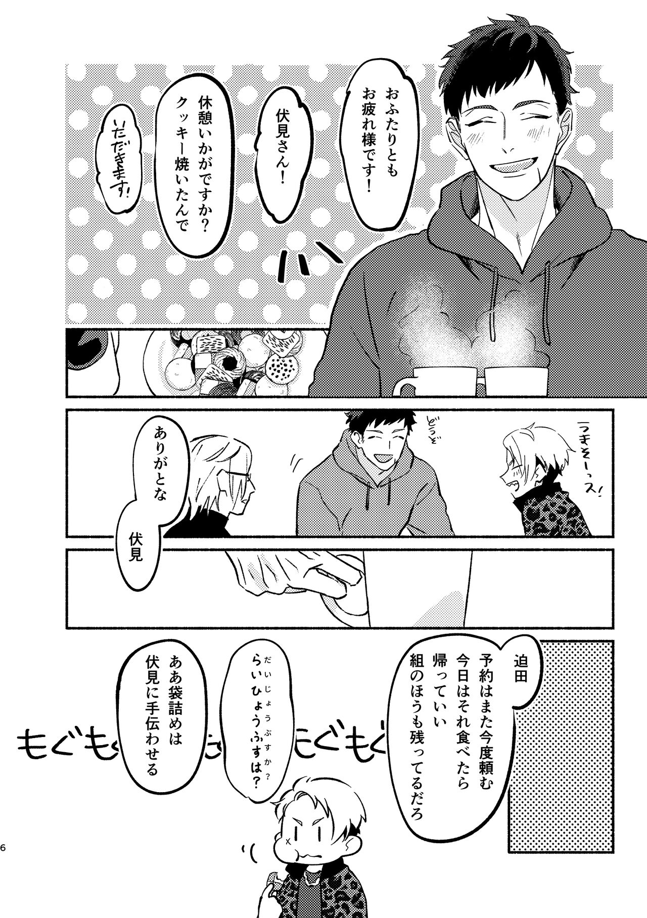 temptation page 6 full