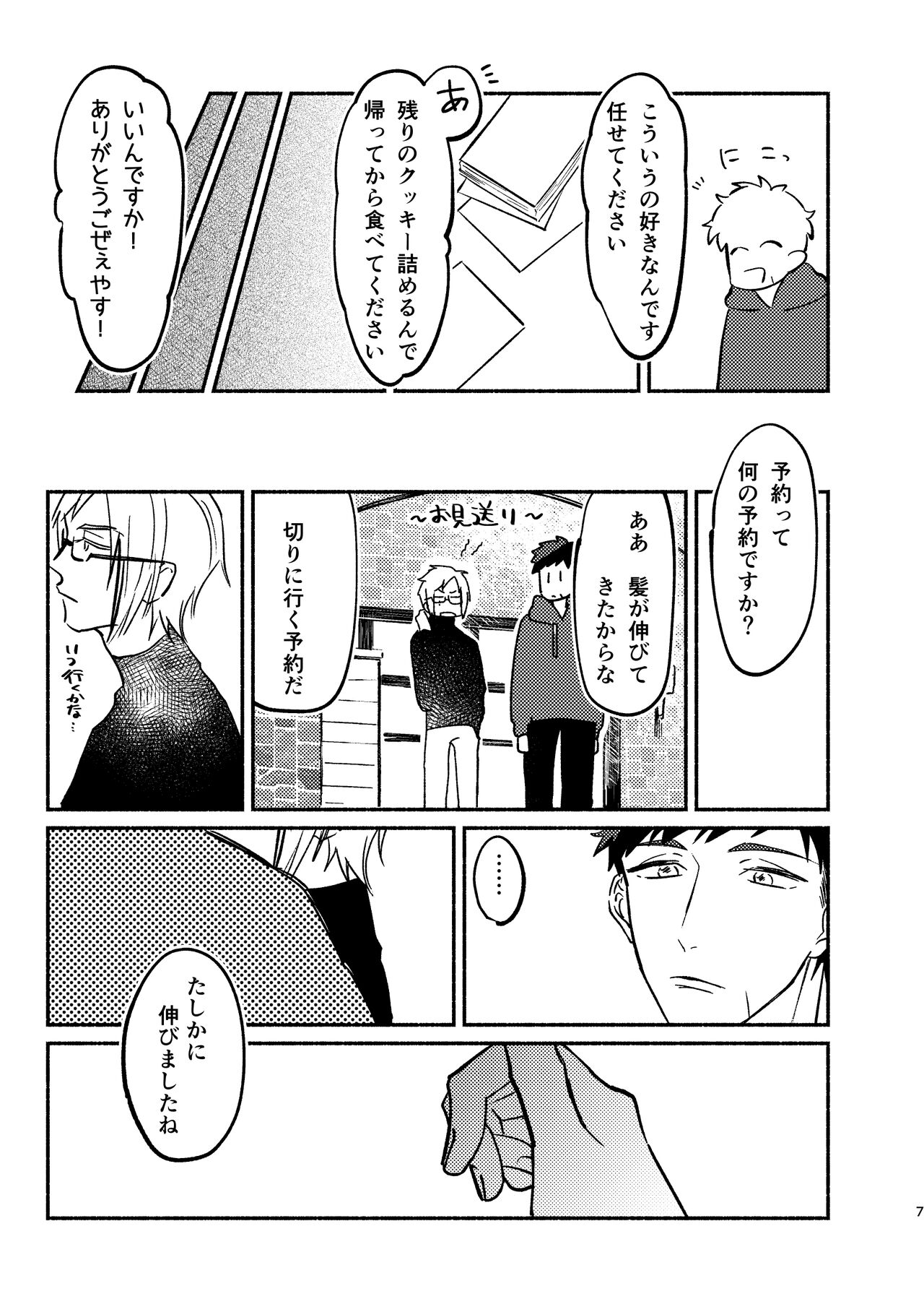 temptation page 7 full