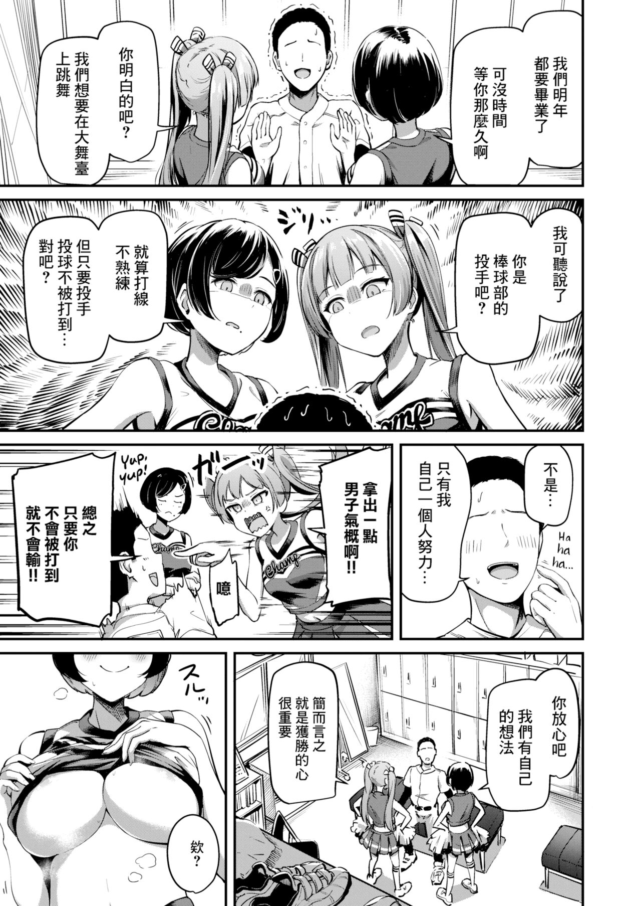 奮い勃てキャプテン! COMIC X-EROS page 4 full