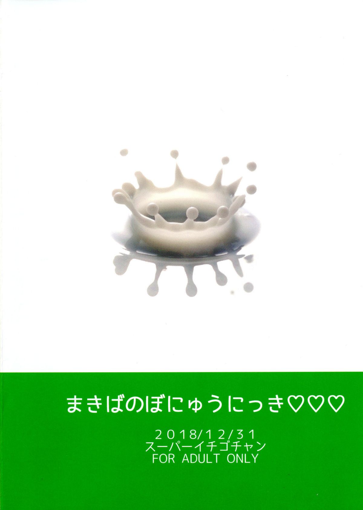 まきばのぼにゅうにっき♡♡ 3 page 2 full