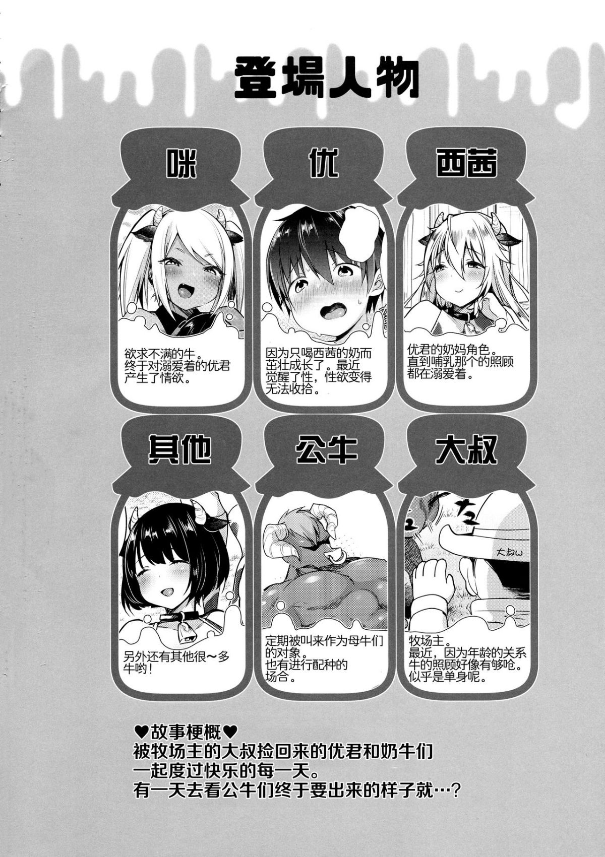 まきばのぼにゅうにっき♡♡ 3 page 4 full