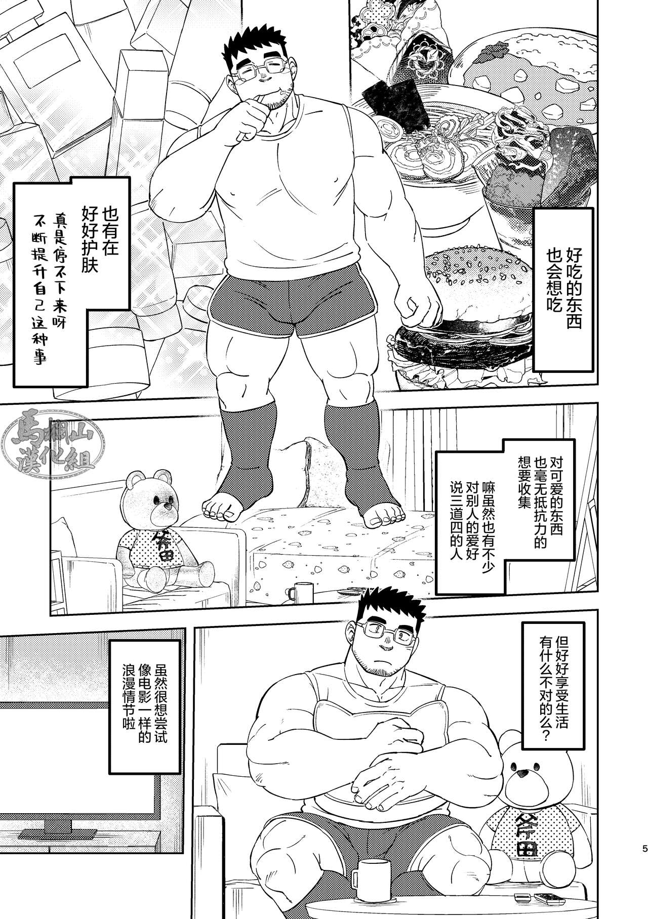 Tsuyoku te o hime da mon｜ 就算再强人家也是公主啦 page 5 full