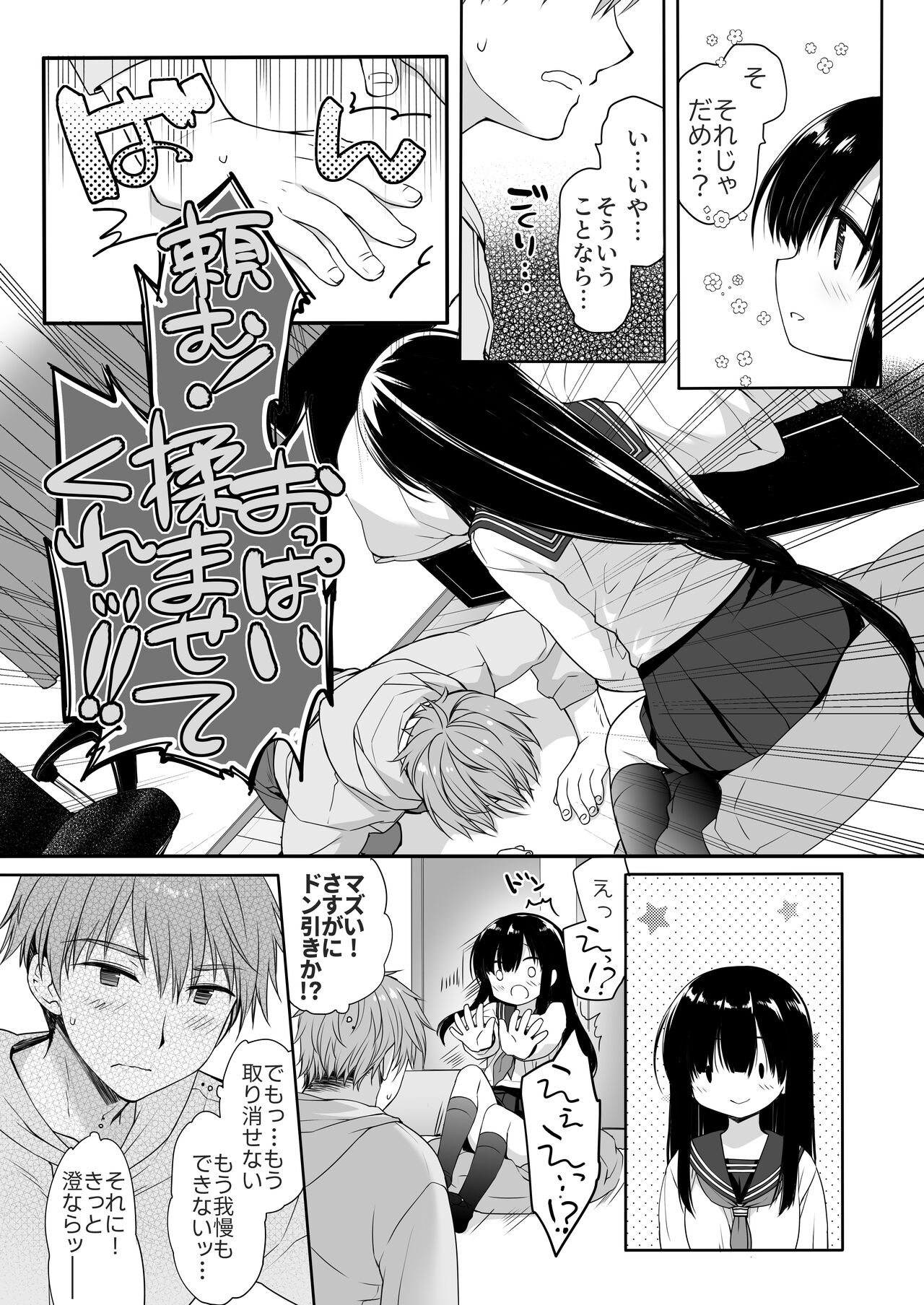 地味爆乳幼なじみのおっぱいを3時間揉み続けたら大変なことになった page 10 full