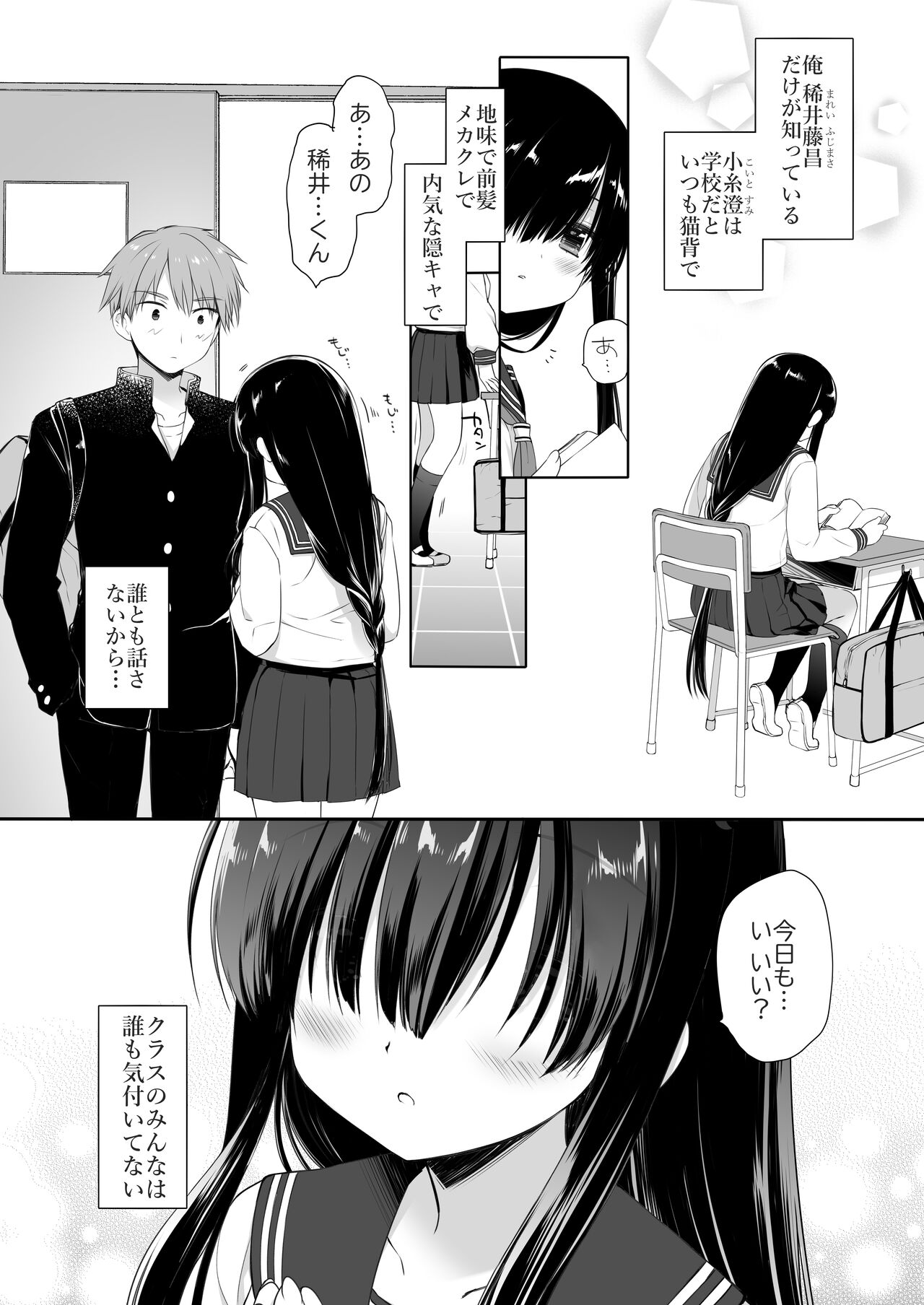 地味爆乳幼なじみのおっぱいを3時間揉み続けたら大変なことになった page 2 full