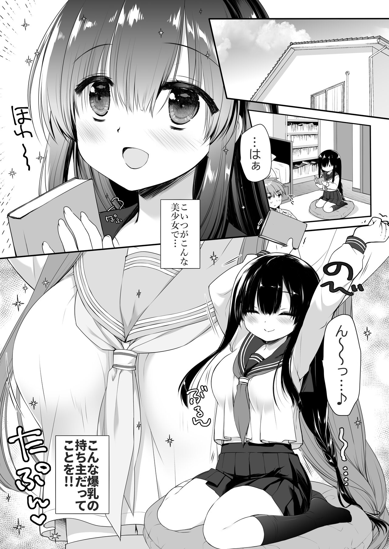 地味爆乳幼なじみのおっぱいを3時間揉み続けたら大変なことになった page 3 full
