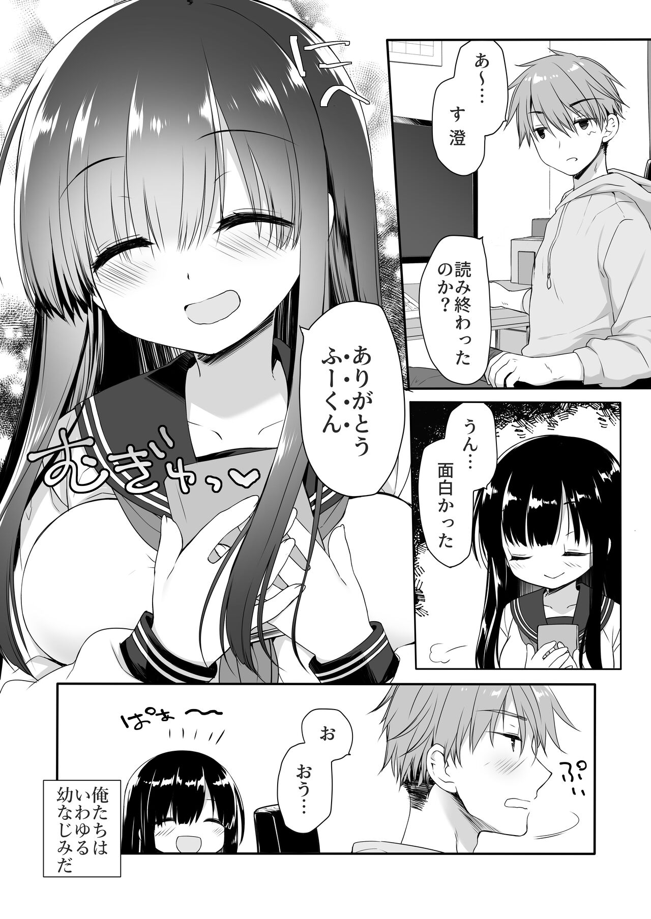 地味爆乳幼なじみのおっぱいを3時間揉み続けたら大変なことになった page 4 full