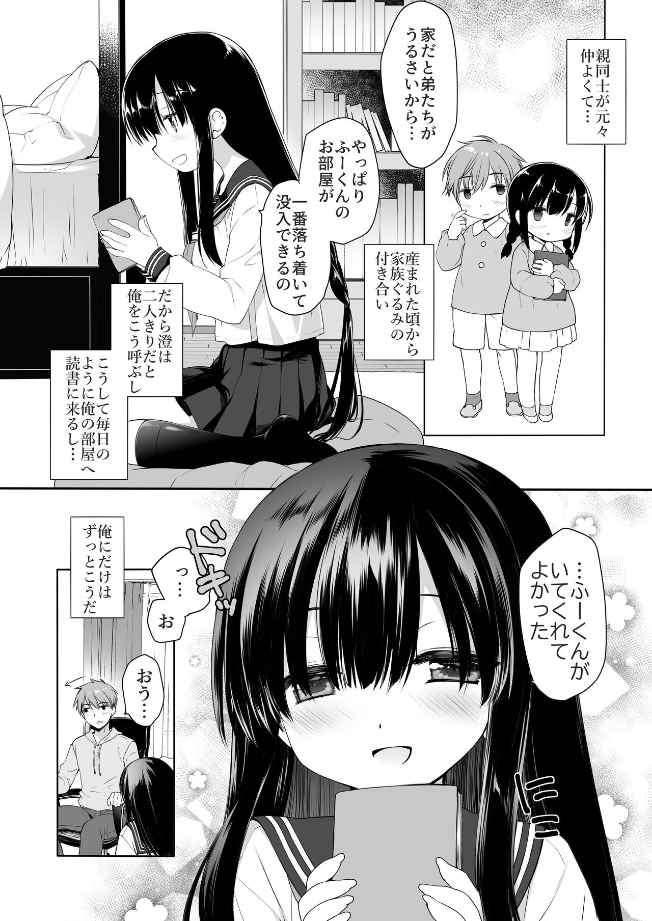地味爆乳幼なじみのおっぱいを3時間揉み続けたら大変なことになった page 5 full