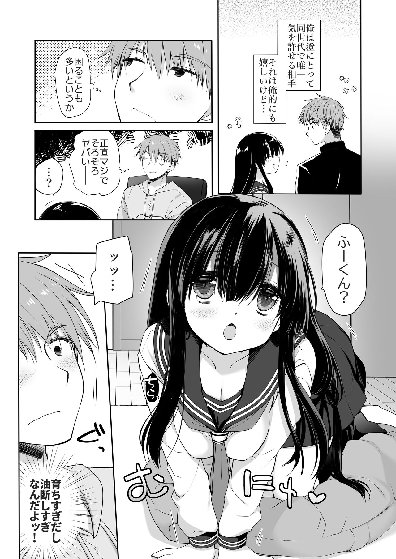 地味爆乳幼なじみのおっぱいを3時間揉み続けたら大変なことになった page 6 full
