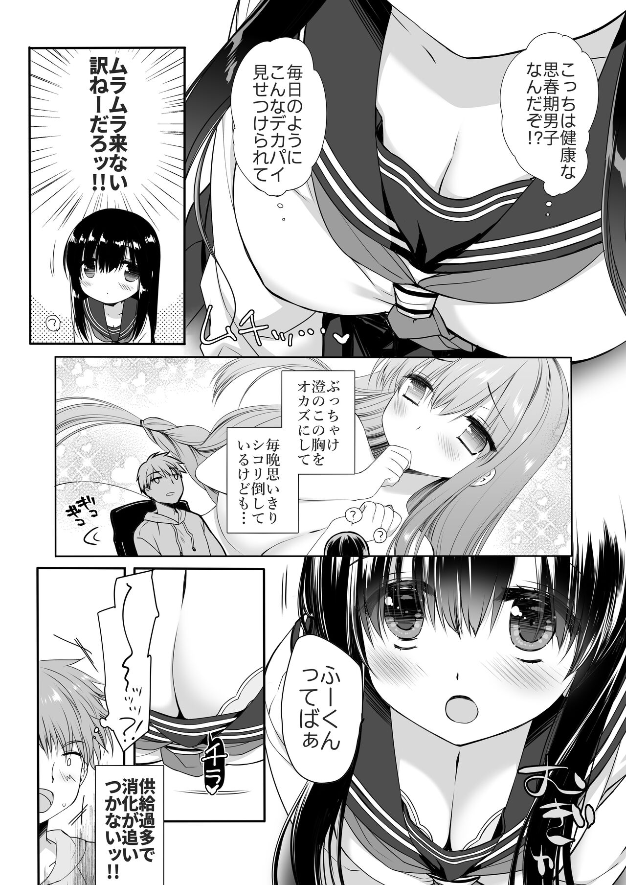 地味爆乳幼なじみのおっぱいを3時間揉み続けたら大変なことになった page 7 full