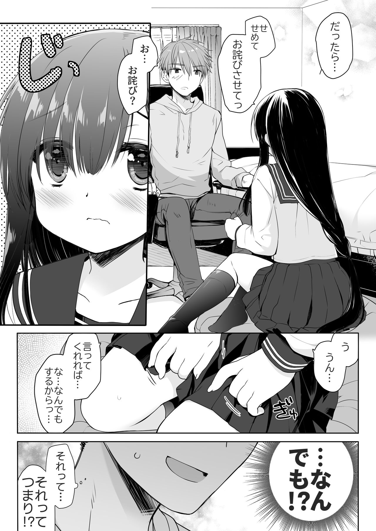 地味爆乳幼なじみのおっぱいを3時間揉み続けたら大変なことになった page 9 full