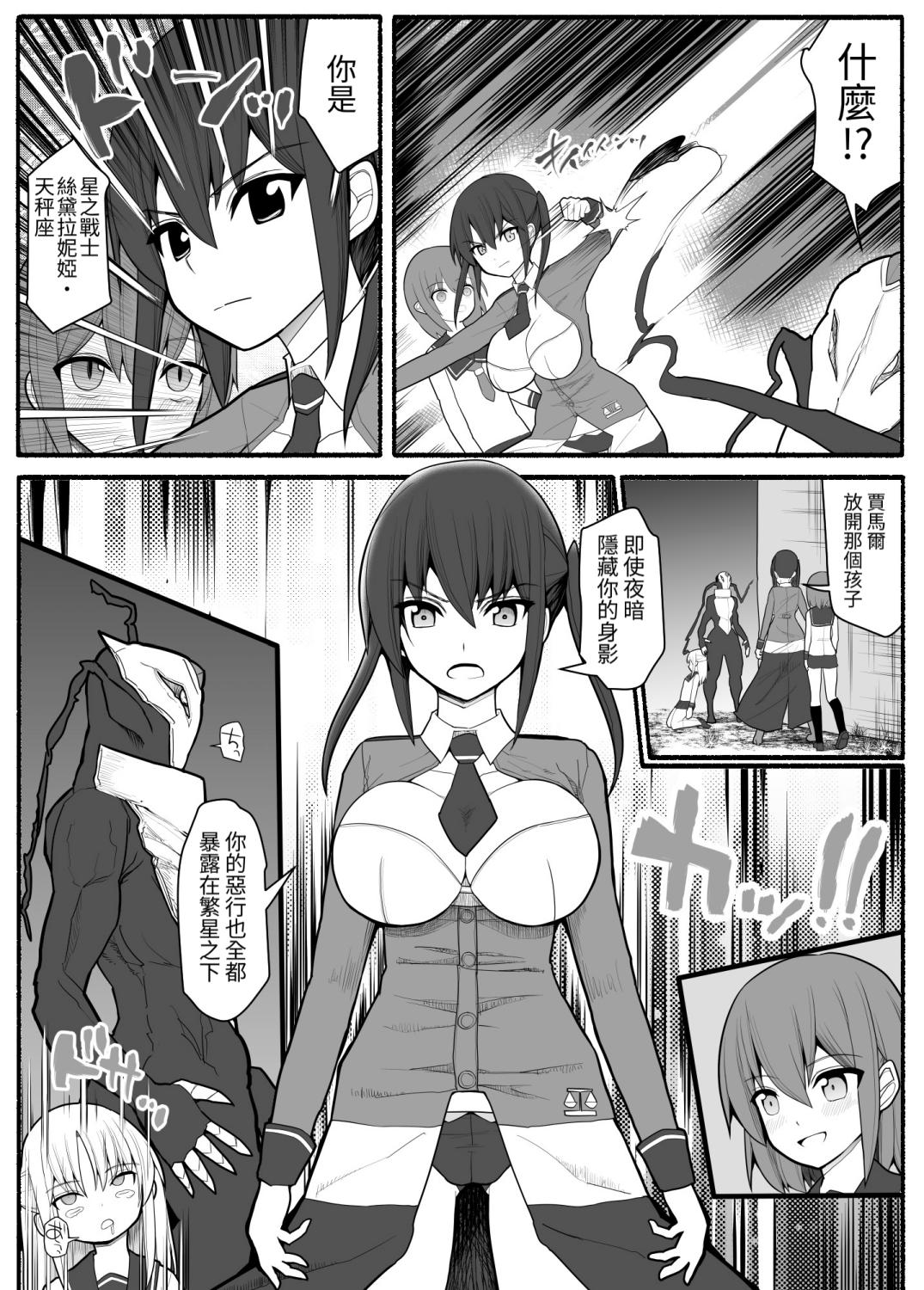 Sennou Gyaku Rape Senshi Stellania page 4 full