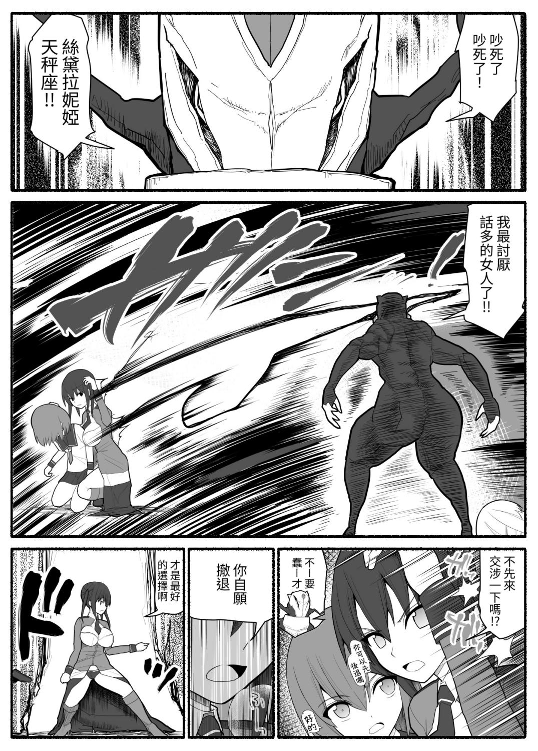 Sennou Gyaku Rape Senshi Stellania page 5 full
