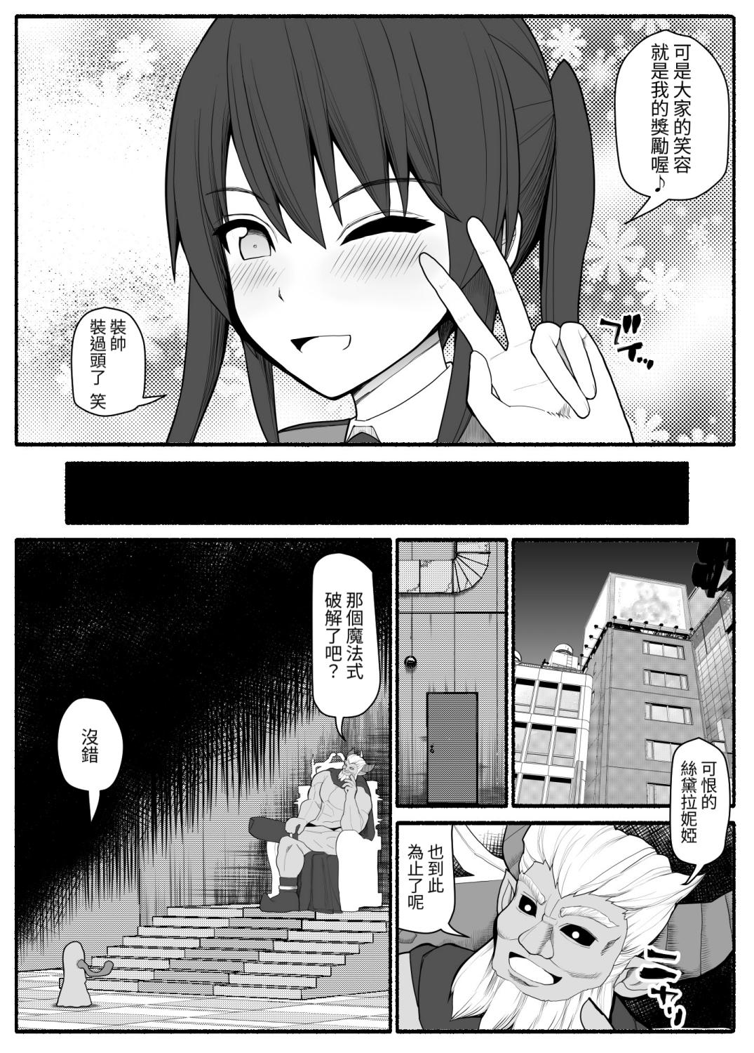 Sennou Gyaku Rape Senshi Stellania page 8 full