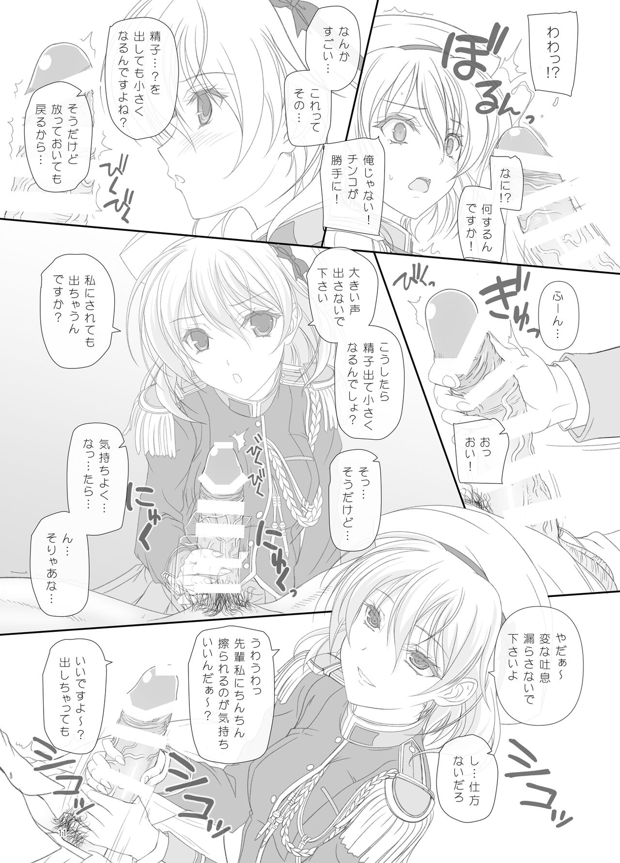 Dakara senpai ima kara osikko suru kedo zettai mi nai de kudasai yo！ page 10 full