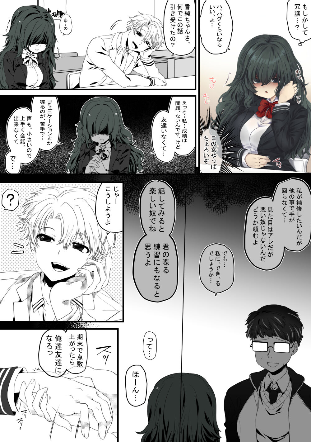 ごほうびえっち page 10 full