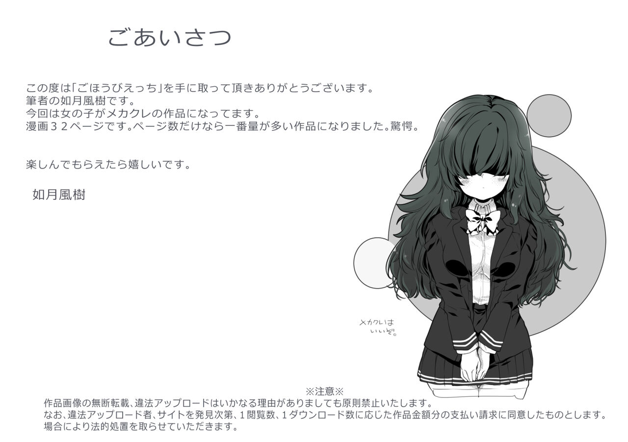 ごほうびえっち page 2 full