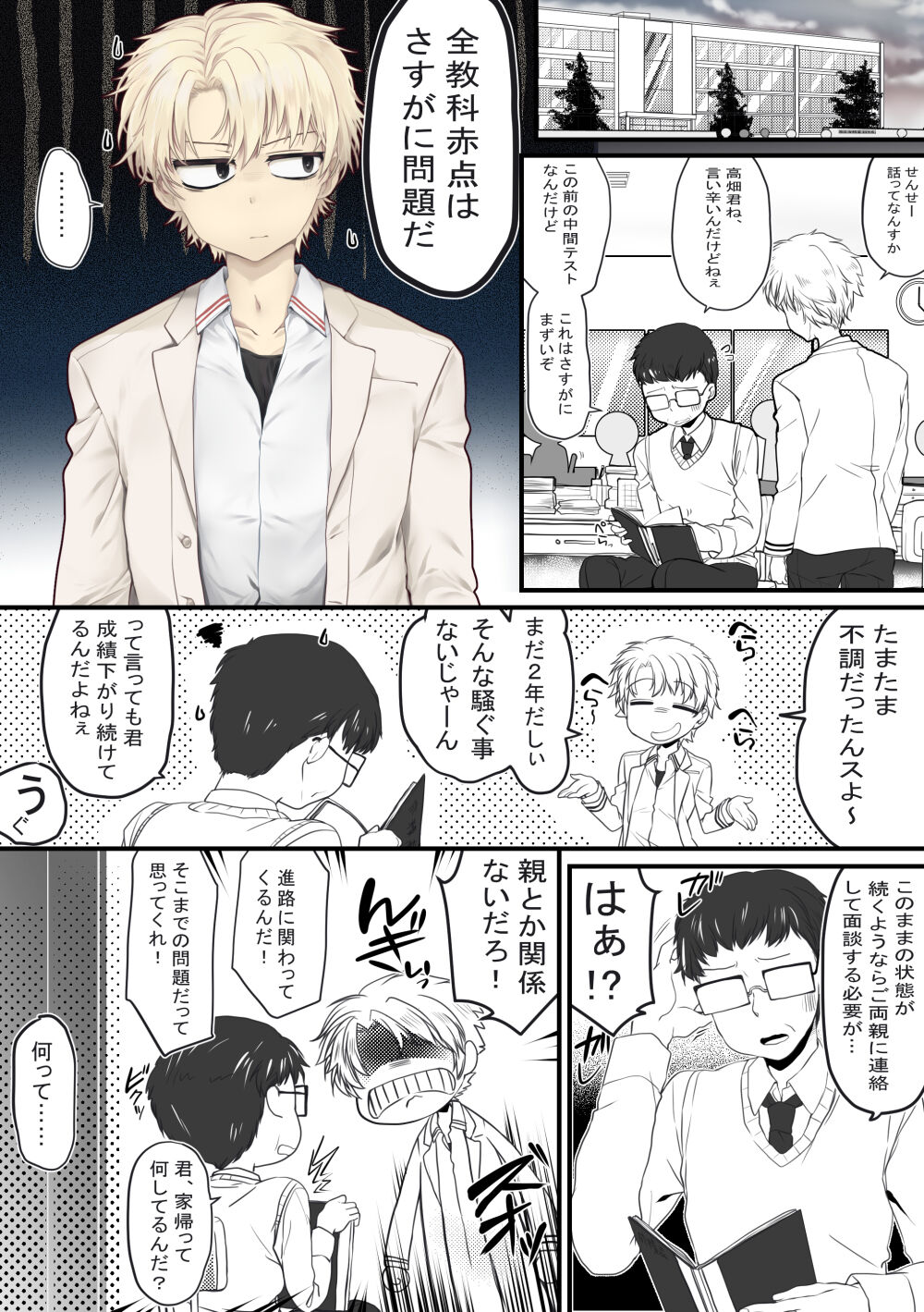 ごほうびえっち page 4 full